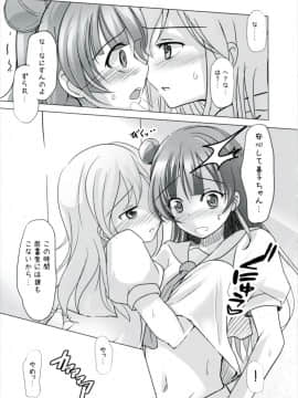 (僕らのラブライブ! 15) [スペースくじら (くじらジオ)] どうしようもないマルに天使が降りてきた (ラブライブ! サンシャイン!!)_008