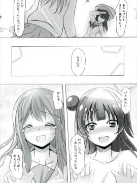 (僕らのラブライブ! 15) [スペースくじら (くじらジオ)] どうしようもないマルに天使が降りてきた (ラブライブ! サンシャイン!!)_010