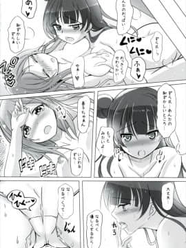 (僕らのラブライブ! 15) [スペースくじら (くじらジオ)] どうしようもないマルに天使が降りてきた (ラブライブ! サンシャイン!!)_011