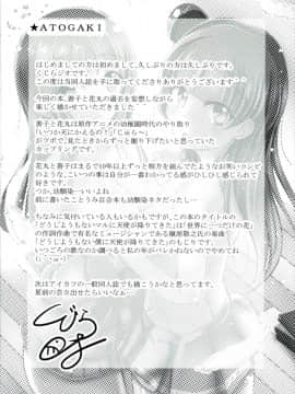 (僕らのラブライブ! 15) [スペースくじら (くじらジオ)] どうしようもないマルに天使が降りてきた (ラブライブ! サンシャイン!!)_023