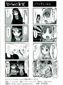 (僕らのラブライブ! 15) [スペースくじら (くじらジオ)] どうしようもないマルに天使が降りてきた (ラブライブ! サンシャイン!!)_025