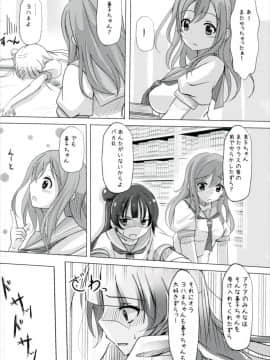 (僕らのラブライブ! 15) [スペースくじら (くじらジオ)] どうしようもないマルに天使が降りてきた (ラブライブ! サンシャイン!!)_003