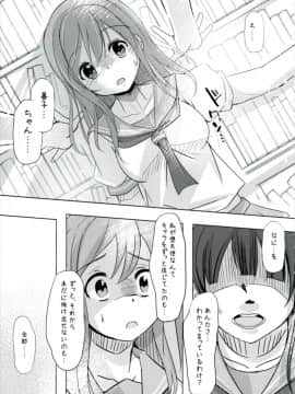 (僕らのラブライブ! 15) [スペースくじら (くじらジオ)] どうしようもないマルに天使が降りてきた (ラブライブ! サンシャイン!!)_004