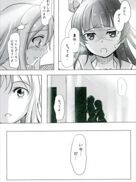 (僕らのラブライブ! 15) [スペースくじら (くじらジオ)] どうしようもないマルに天使が降りてきた (ラブライブ! サンシャイン!!)_006