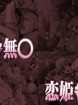 [LolitaChannel (ありがせしんじ)] 有名キャラ官能小説CG集 第138弾!!恋姫無○はぁはぁCG集（恋姫無双）_haikei