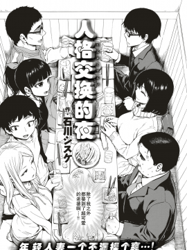 【行商人TOTONO汉化】[石川シスケ]人格転移の夜（COMIC 快楽天 2018年6月号）