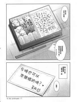 (C94) [moco chouchou (ひさまくまこ)] 三食バブみつき大家さん (JK) [中国翻訳]_25_MJK_18_T1308_025