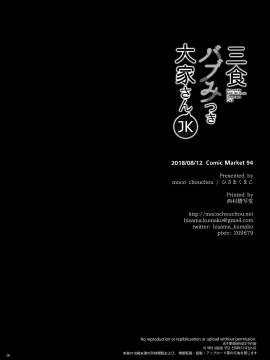 (C94) [moco chouchou (ひさまくまこ)] 三食バブみつき大家さん (JK) [中国翻訳]_29_MJK_18_T1308_029