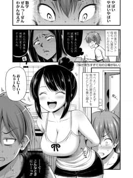 (成年コミック) [Noise] おっぱい、ふともも、そこにショートパンツ [DL版]_047