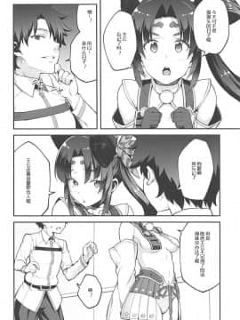 [黑锅汉化组] (C94) [広十練習帖 (広弥)] カルデアライフ (FateGrand Order)_003