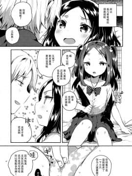 (C94) [squeezecandyheaven (いちはや)] あの子は嘘つき娘 [中国翻訳]_09_IMG_0008_