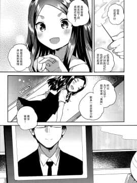 (C94) [squeezecandyheaven (いちはや)] あの子は嘘つき娘 [中国翻訳]_24_IMG_0023_