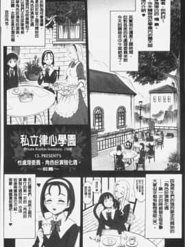 [4K掃圖組][13.] 私立律心学園～性処理委員と、そのお仕事。～_034