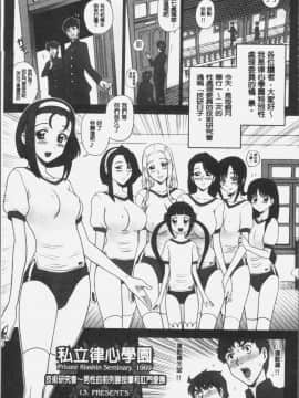 [4K掃圖組][13.] 私立律心学園～性処理委員と、そのお仕事。～_104