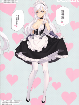 [無毒漢化組] (C94) [少女騎士団 (大槍葦人)] 9人の嫁メイド艦と日替わりセックスする本 MAID SHIP COMPLEX (アズールレーン)_008