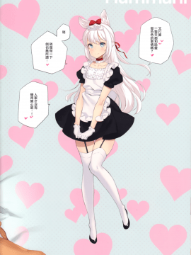 [無毒漢化組] (C94) [少女騎士団 (大槍葦人)] 9人の嫁メイド艦と日替わりセックスする本 MAID SHIP COMPLEX (アズールレーン)_020