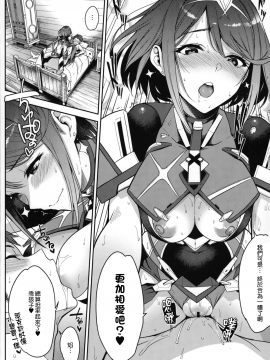 (C94) [Yuuki Nyuugyou (Yuuki Shin)] Ishin Denshin - Telepathy (Xenoblade Chronicles 2) [Chinese] [渣渣汉化组&好心人_IMG_15
