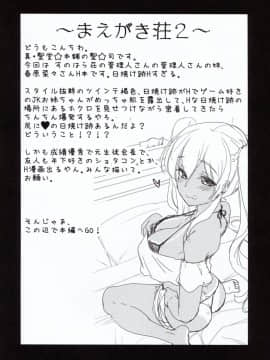 (C94) [真・聖堂☆本舗 (聖☆司)] 褐色JKおねーさんと2人で王様ゲーム (すのはら荘の管理人さん) [塔布里斯個人漢化]_004