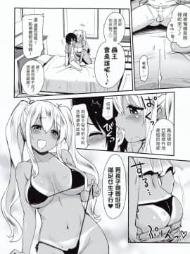 (C94) [真・聖堂☆本舗 (聖☆司)] 褐色JKおねーさんと2人で王様ゲーム (すのはら荘の管理人さん) [塔布里斯個人漢化]_012