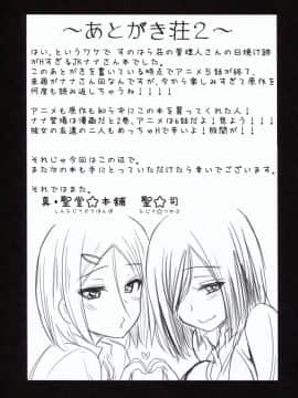 (C94) [真・聖堂☆本舗 (聖☆司)] 褐色JKおねーさんと2人で王様ゲーム (すのはら荘の管理人さん) [塔布里斯個人漢化]_021