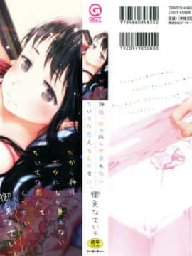 [御免なさい] だから神様、ボクにしか見えないちいさな恋人をください