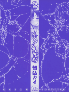[無邪気漢化組][智弘カイ] とろくちずむ_003