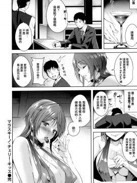 [無邪気漢化組][智弘カイ] とろくちずむ_044