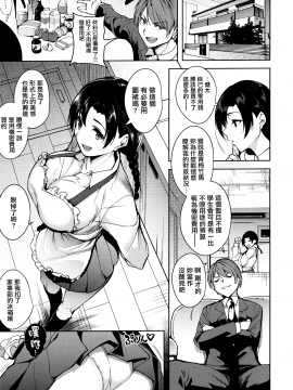 [無邪気漢化組][智弘カイ] とろくちずむ_089