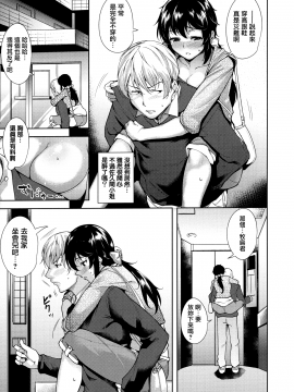 [無邪気漢化組][智弘カイ] とろくちずむ_111