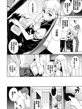 [無邪気漢化組][智弘カイ] とろくちずむ_168
