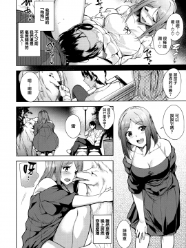 [無邪気漢化組][智弘カイ] とろくちずむ_184