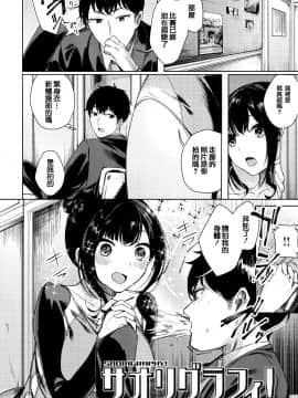 [篆儀通文書坊&绅士仓库漢化][赤城あさひと] いちゃビッチ_101