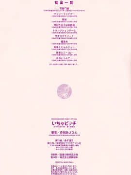 [篆儀通文書坊&绅士仓库漢化][赤城あさひと] いちゃビッチ_193