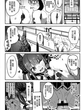 (C94) [kanemasita (かねた)] 余がそなたの筒王だよ♥ (FateGrand Order) [空気系☆漢化]_022