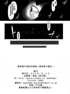 (C94) [涙穴庵 (涙目)] 衛宮家不貞肛交領域 ～遠坂凛の場合～ (Fatestay night) [無邪気漢化組]_MJK_18_T1309_022