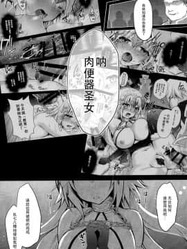 (C94) [おほしさま堂 (GEKO)] 聖女ジャンヌの淫らな性事情 (Fate／Grand Order) [脸肿汉化组]_0009