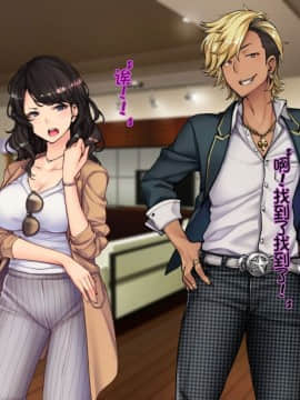 [Tiramisu] 母娘そろって快楽堕ち！お堅いママが娘の同級生のチャラ男に脅されて！[lavie个人汉化]_N151