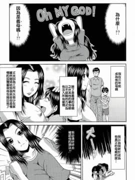 [甲斐ひろゆき] 義母の思い_003