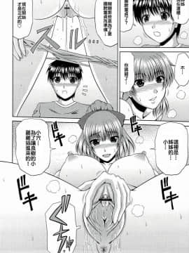 [甲斐ひろゆき] 姉の義務です_010
