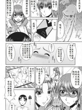 [甲斐ひろゆき] 漫研トライアングル_006