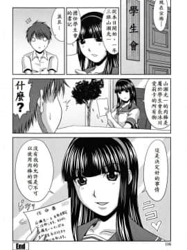 [甲斐ひろゆき] 我が名は生徒会長_020