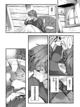 [屏幕髒了漢化組](C94) [恋愛漫画家 (鳴瀬ひろふみ)] 背徳の林檎 (グランブルーファンタジー)_2018_08_15_0006