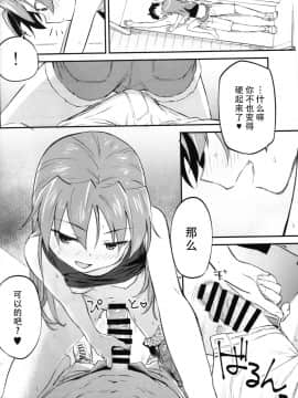 [脸肿汉化组] (C94) [びちまる (bitibiti)] 杏子とアレする本3 (魔法少女まどか☆マギカ)_011 副本