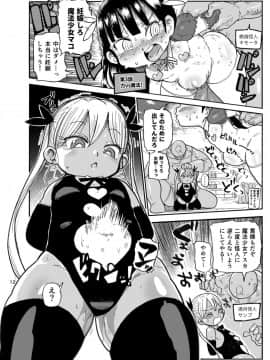 [CRAFT (きぃう)] ようせいのまほうしょうじょ2 [DL版]_11