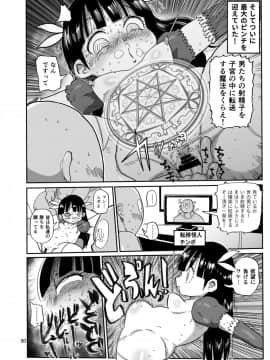 [CRAFT (きぃう)] ようせいのまほうしょうじょ2 [DL版]_29