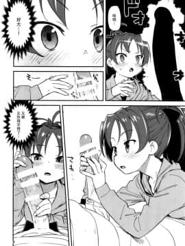 (C91) [びちまる (bitibiti)] 杏子とアレする本 (魔法少女まどか☆マギカ) [脸肿汉化组]_006_