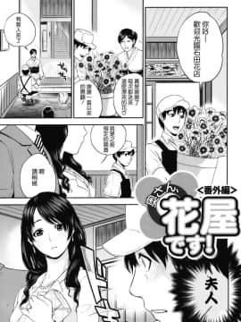 [東西] 夫人 我是花店_071