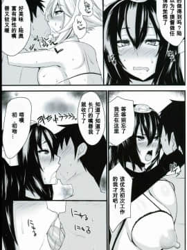 [百合勿忘草个人汉化] (我、夜戦に突入す!) [吟醸マゴッツ (くろたま)] 大巨乳戦姦ながもん (艦隊これくしょん -艦これ-)_img019