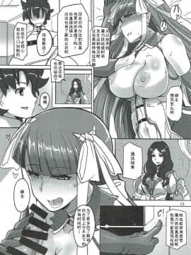 [黑白灰汉化组] (C92) [YtoH2 (VT)] マスターのお仕事。ライダー編 (Fate_Grand Order)_13