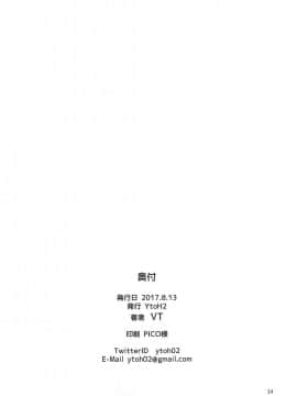[黑白灰汉化组] (C92) [YtoH2 (VT)] マスターのお仕事。ライダー編 (Fate_Grand Order)_14